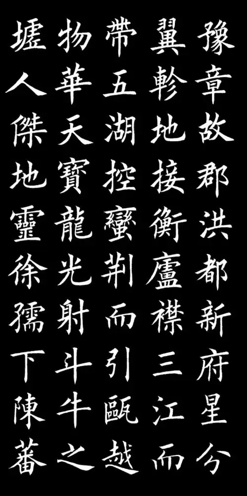 【书法】丁祥红楷书《滕王阁序并诗》