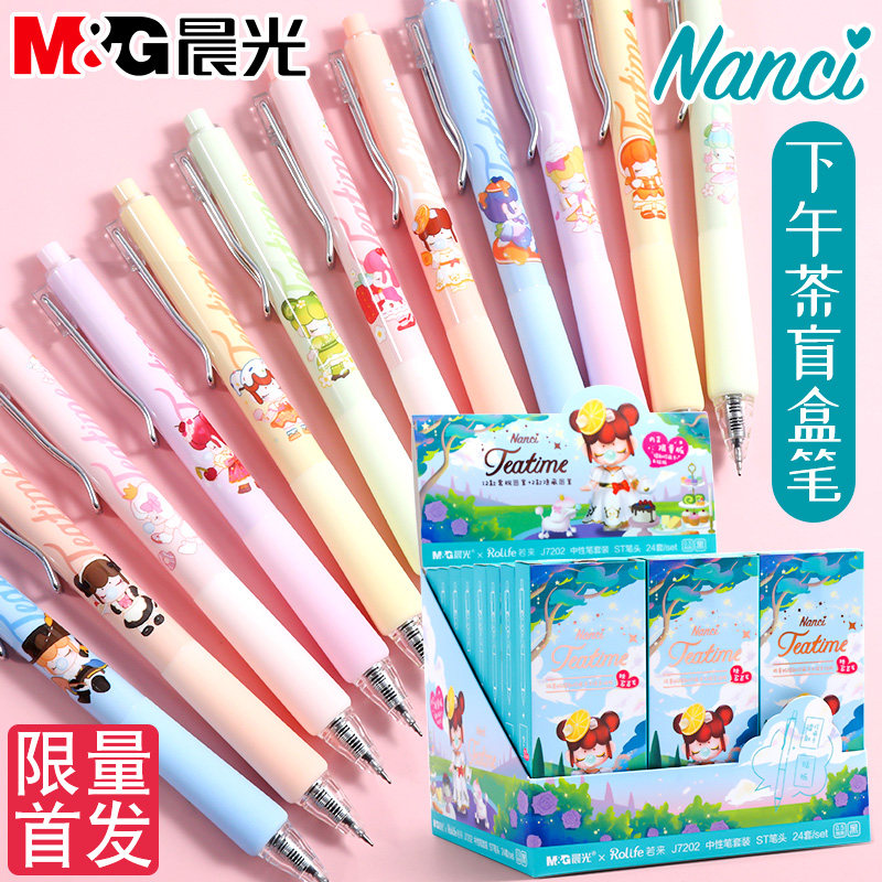 晨光囡茜联名梦境下午茶盲盒笔限定按动中性笔整套限量版学生用黑色0.