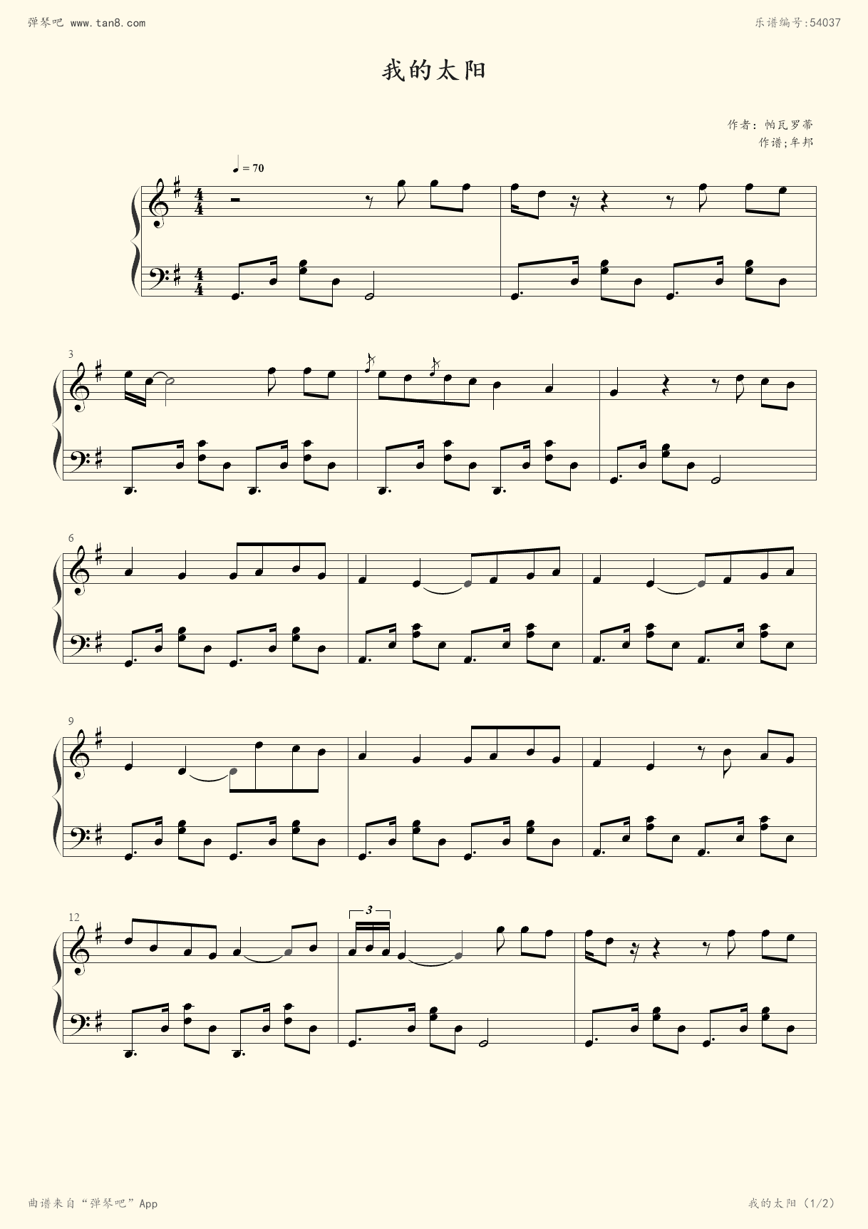 《我的太阳,钢琴谱》帕瓦罗蒂(五线谱 钢琴曲 指法)-弹吧|蛐蛐钢琴网