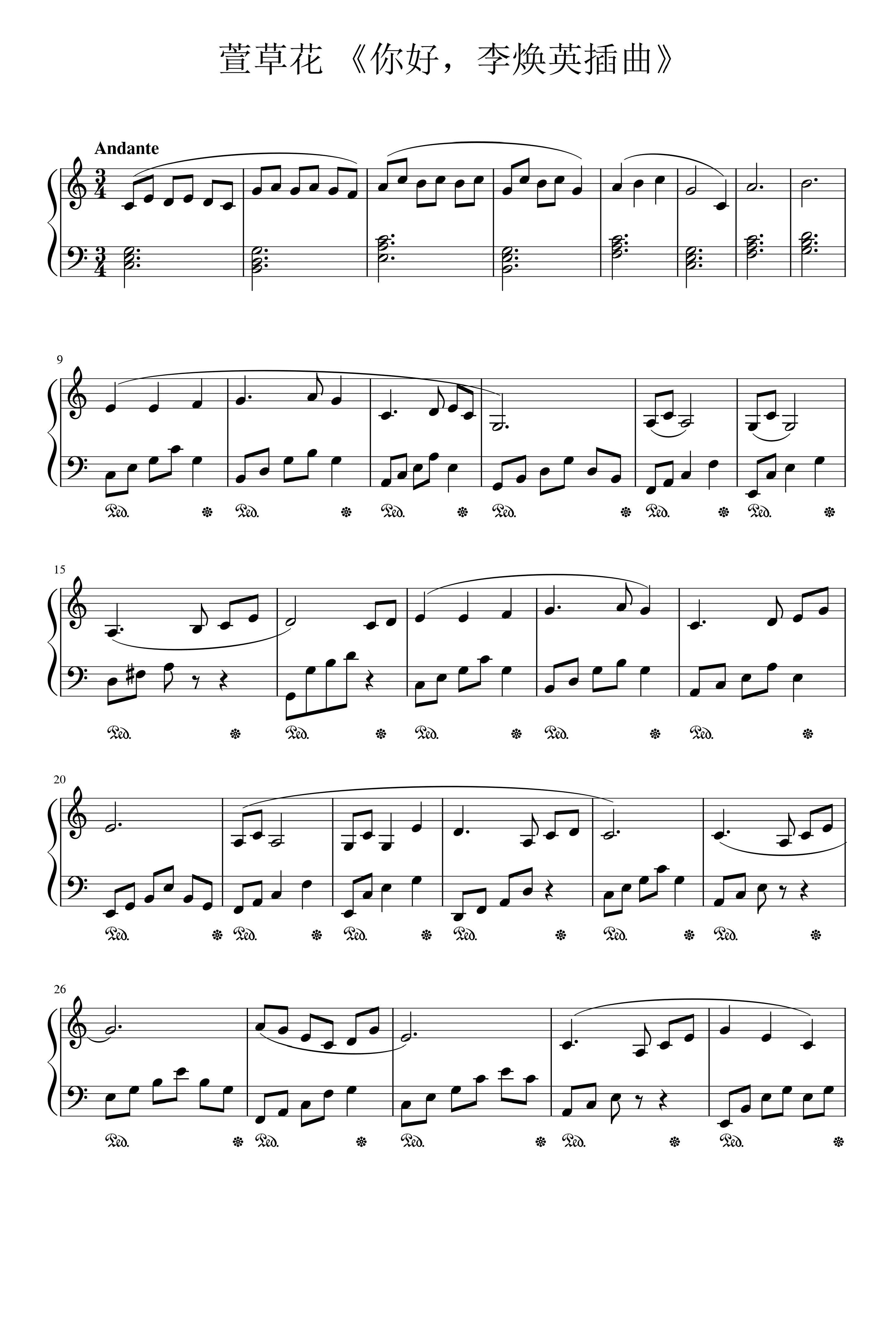 萱草花精简版张小斐c调流行钢琴五线谱