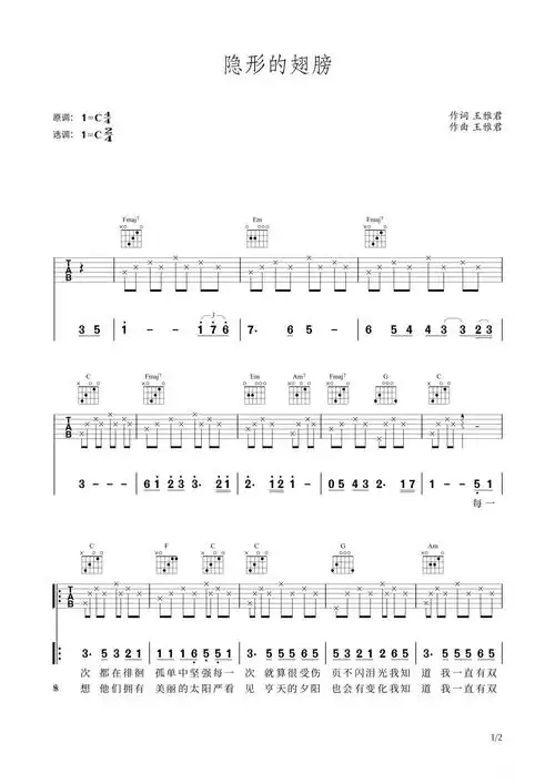 隐形的翅膀吉他谱张韶涵c调吉他弹唱谱