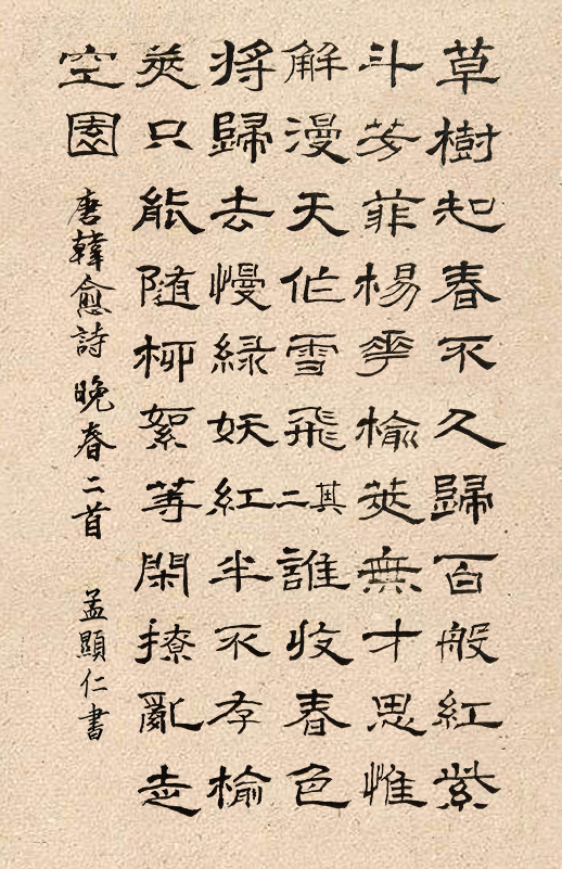 隶书,从字体形状上来讲