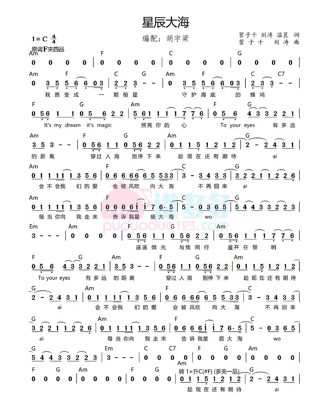 星辰大海的乐谱