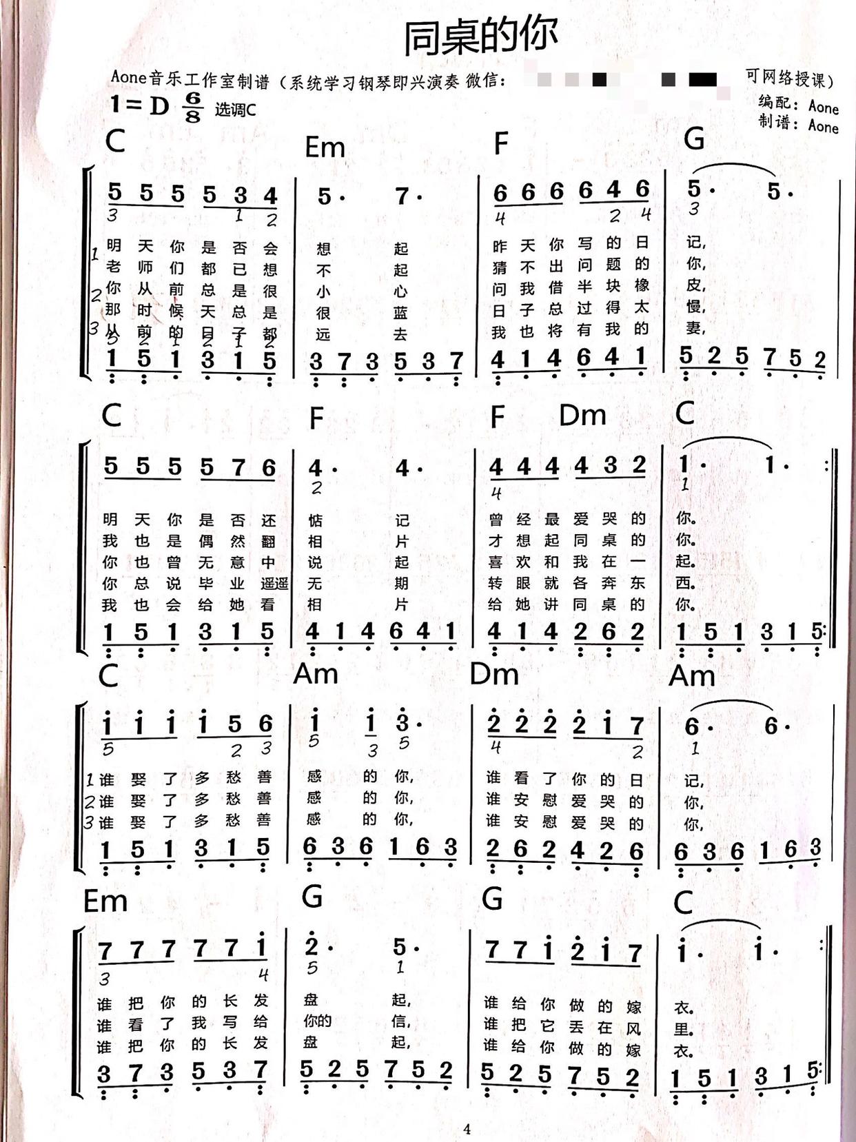 同桌的你 钢琴简谱完整版 简单上手易学