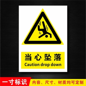 【当心坠落安全警示标识牌图片】当心坠落安全警示标识牌图片大全_q友