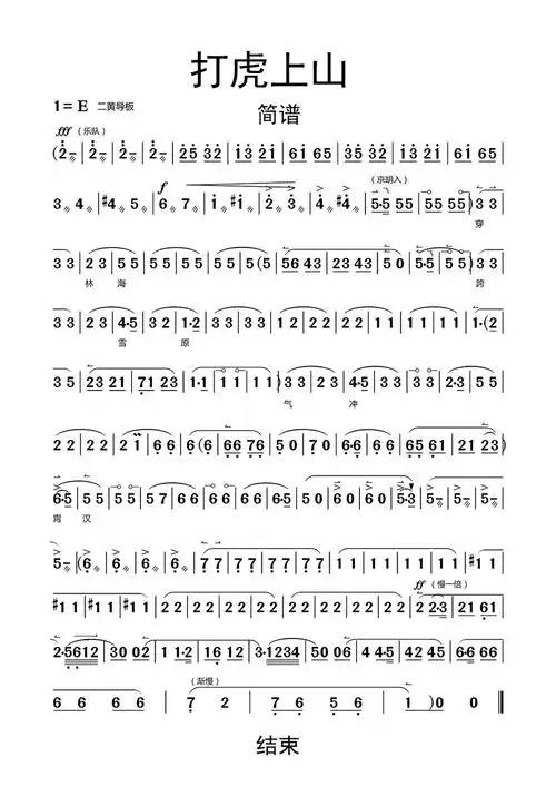 京剧打虎上山简谱