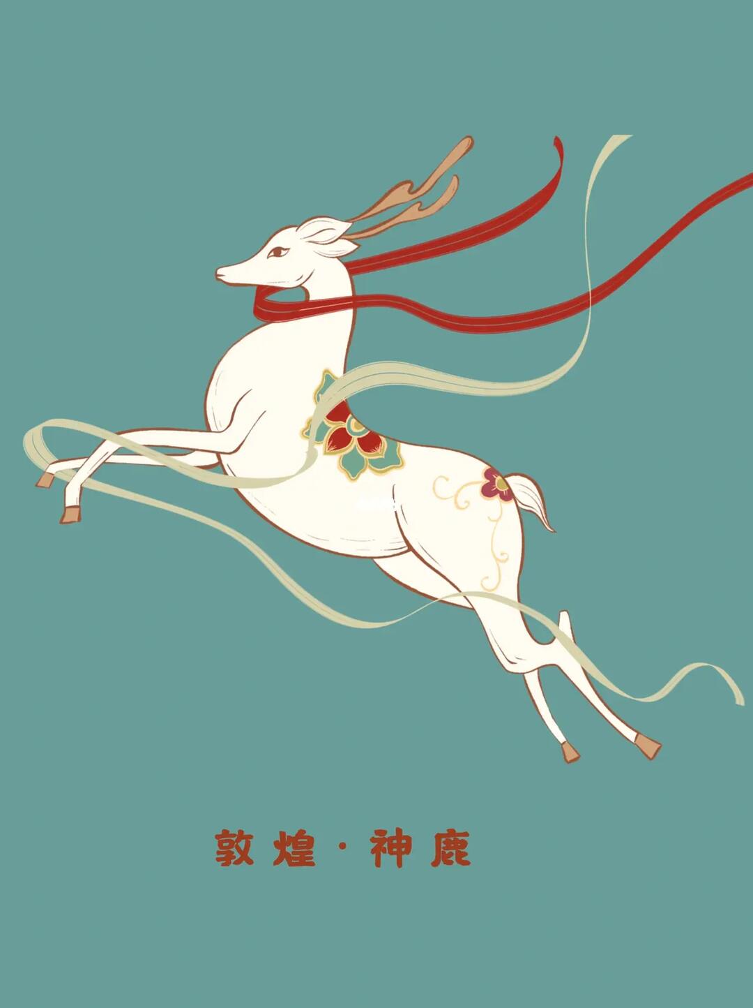 03原创设计元素敦煌神鹿