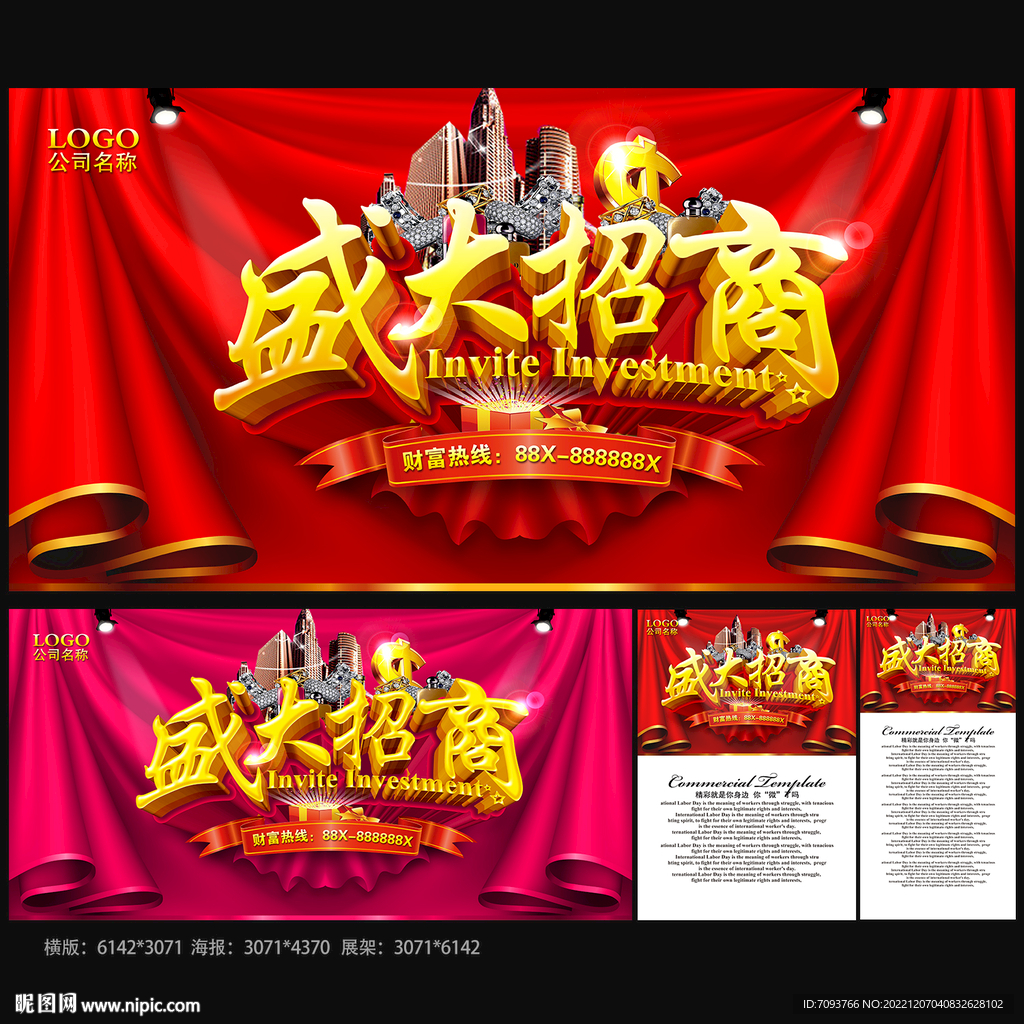 招商设计图__广告设计_广告设计_设计图库_昵图网nipic.com