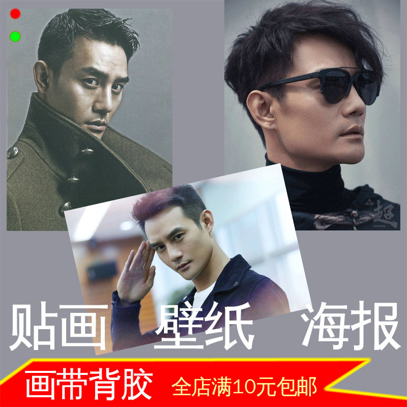 王凯影视明星演员照片海报剧照帅哥墙贴画装饰画壁挂画自粘