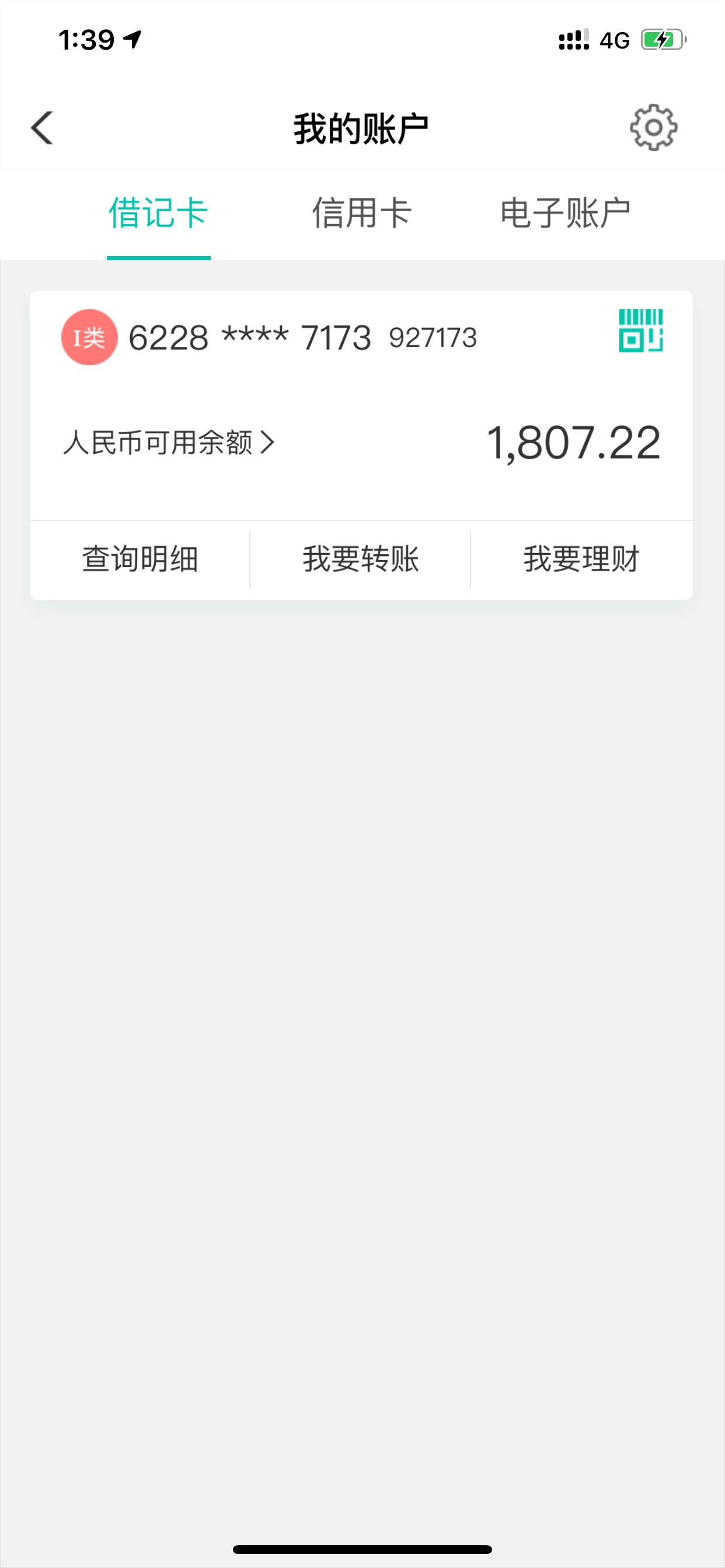 求一张农业银行余额1800的截图.万分感谢-贷款交流··卡农论坛