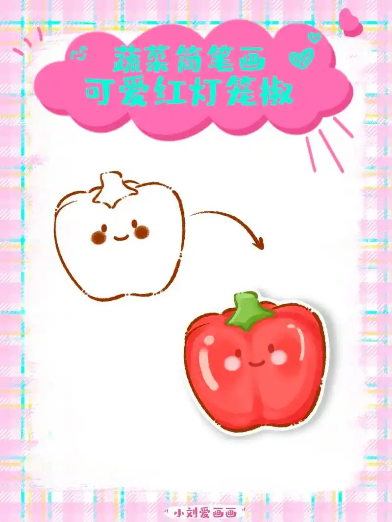96可爱蔬菜简笔画-灯笼椒6015.