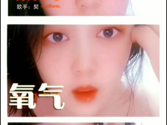 翻唱总动员,范晓萱氧气翻唱