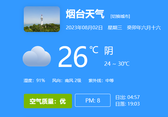 2日天气阴2430