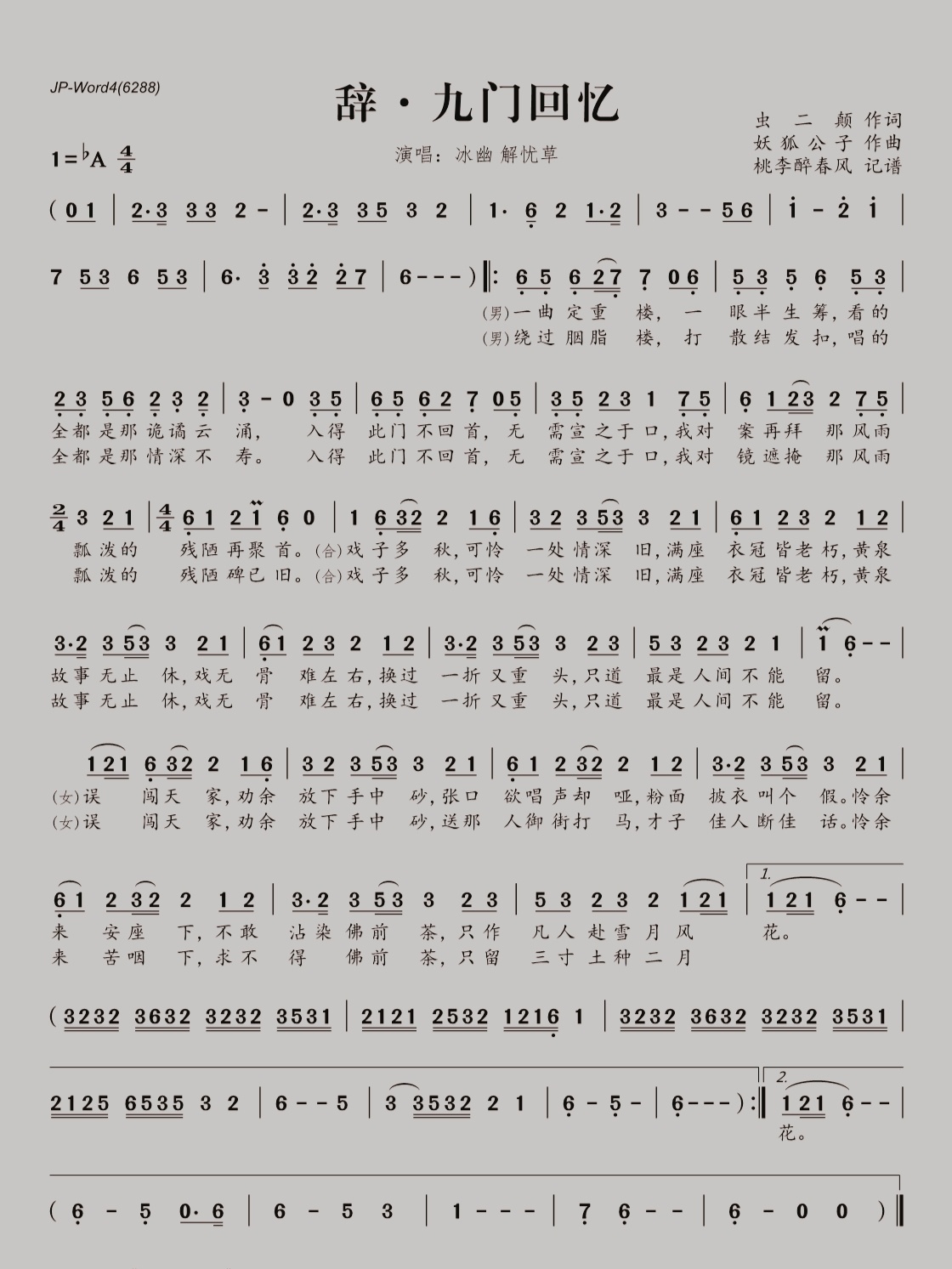 《辞九门回忆》简谱 一不小心被小表弟给删了 抱歉 重新发一次