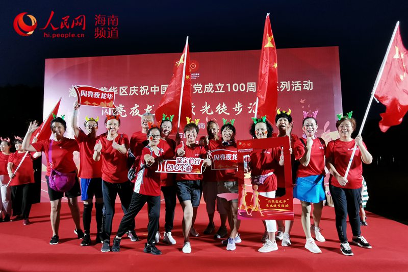 庆祝建党100周年闪亮夜龙华荧光徒步活动在海口湾举办
