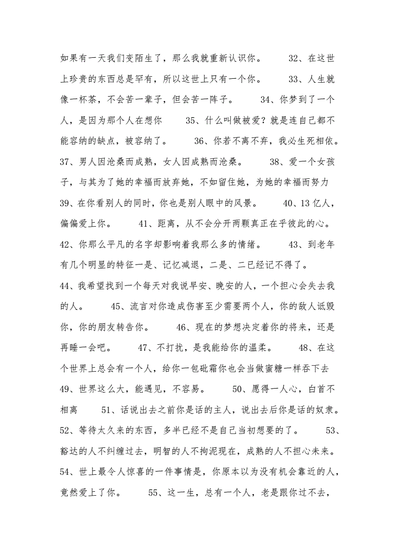 暖心的语句docx7页