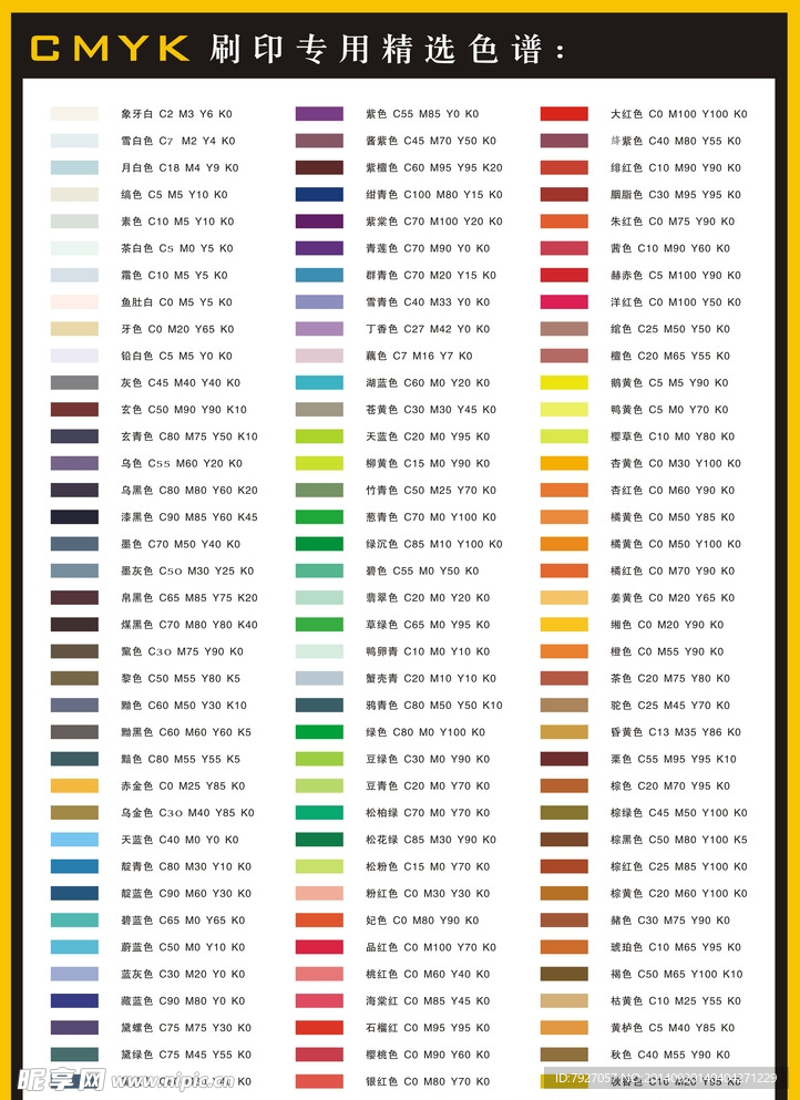cmyk色谱图片