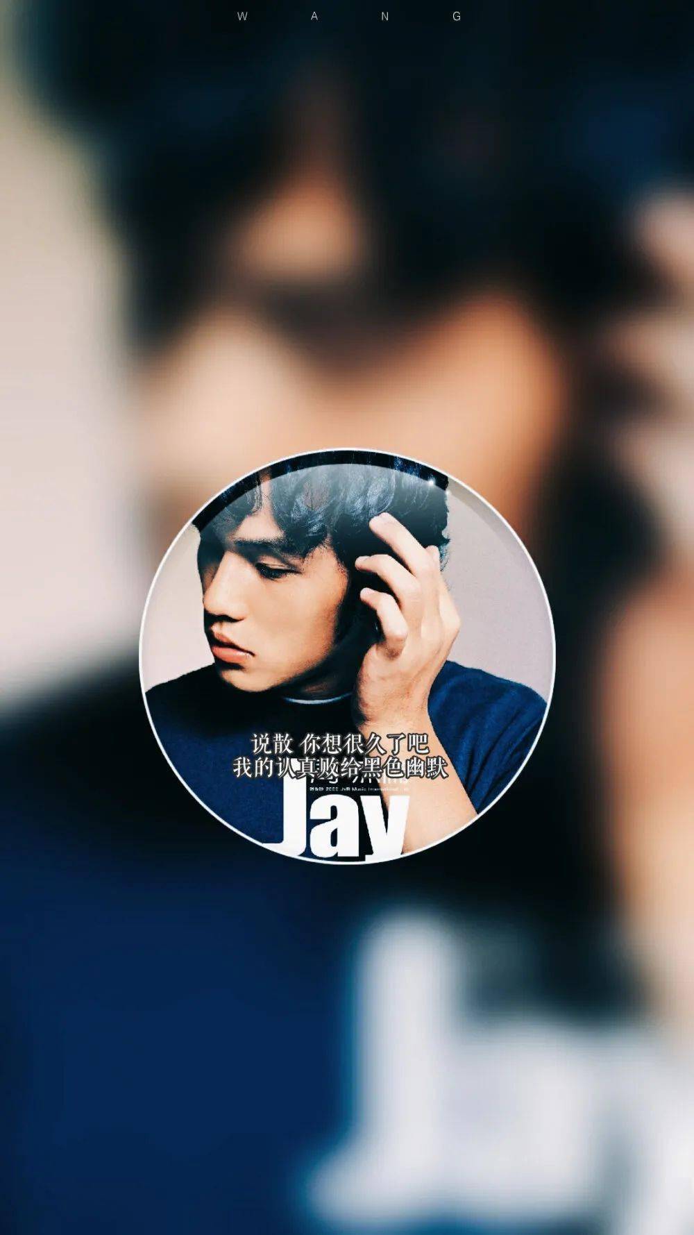 手机壁纸周杰伦