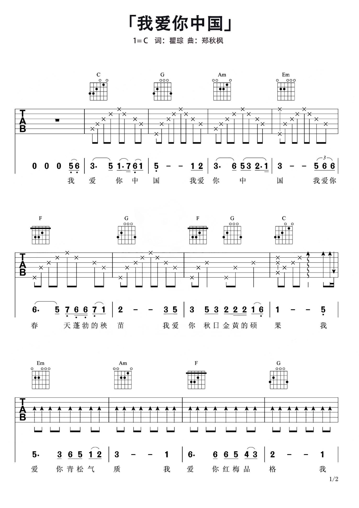 叶佩英我爱你中国吉他谱c调吉他弹唱谱