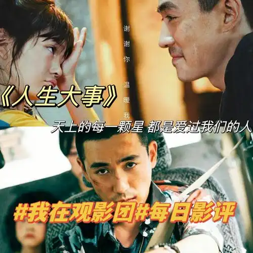 人生大事人生除死无大事