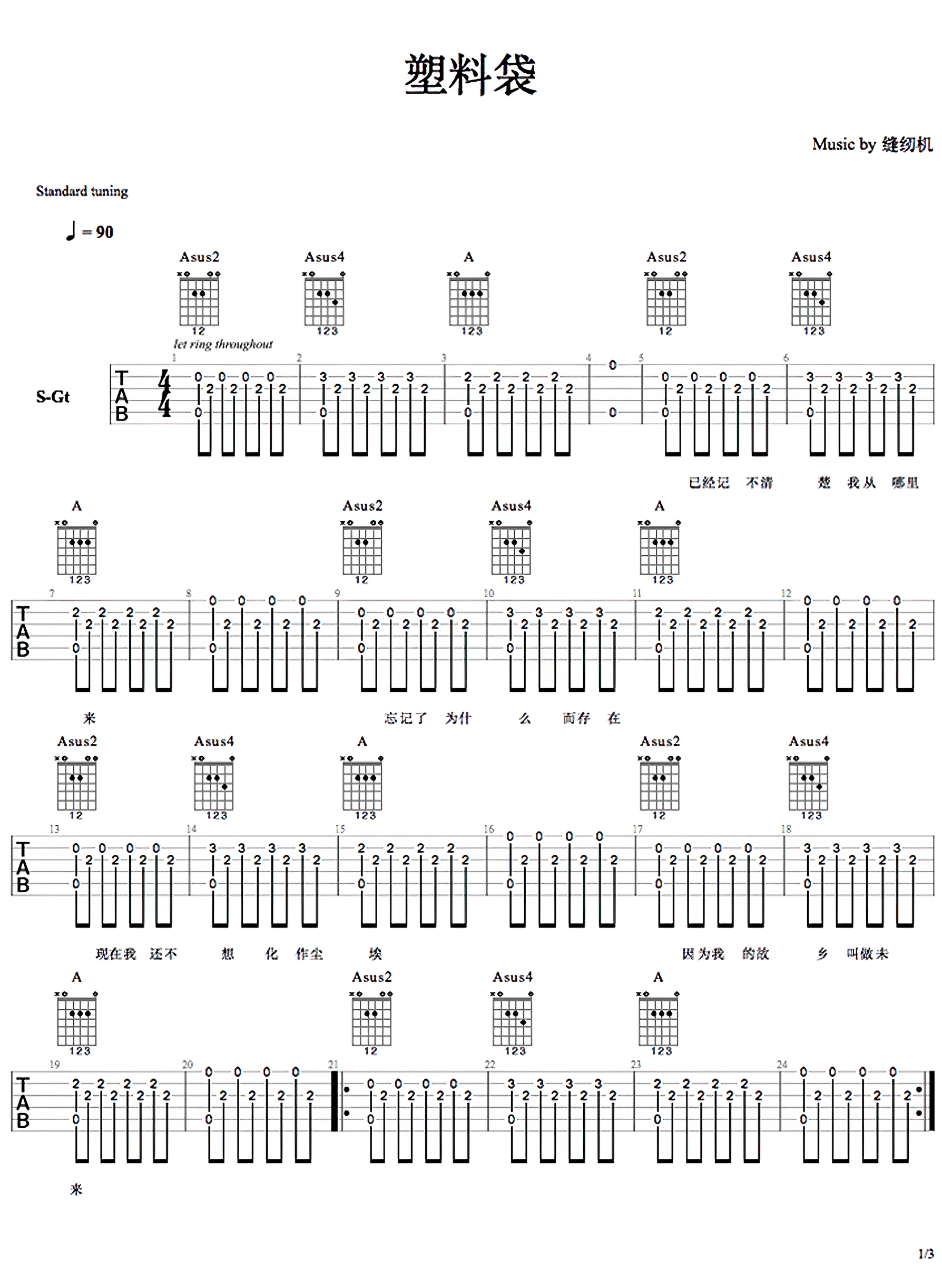 塑料袋吉他谱 《缝纫机乐队》电影主题曲 六线谱弹唱谱_高清谱
