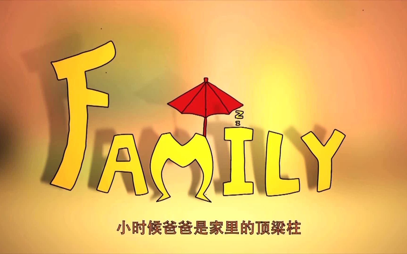 【 b>cctv公益广告 /b>】【family】【1920*1080】
