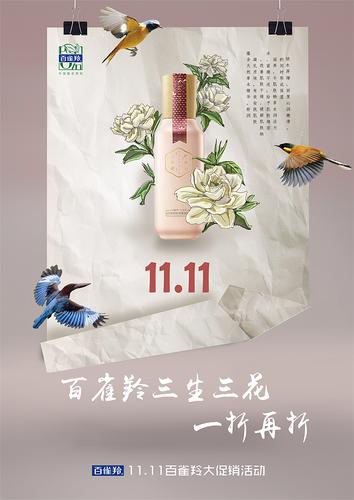 百雀羚创意海报