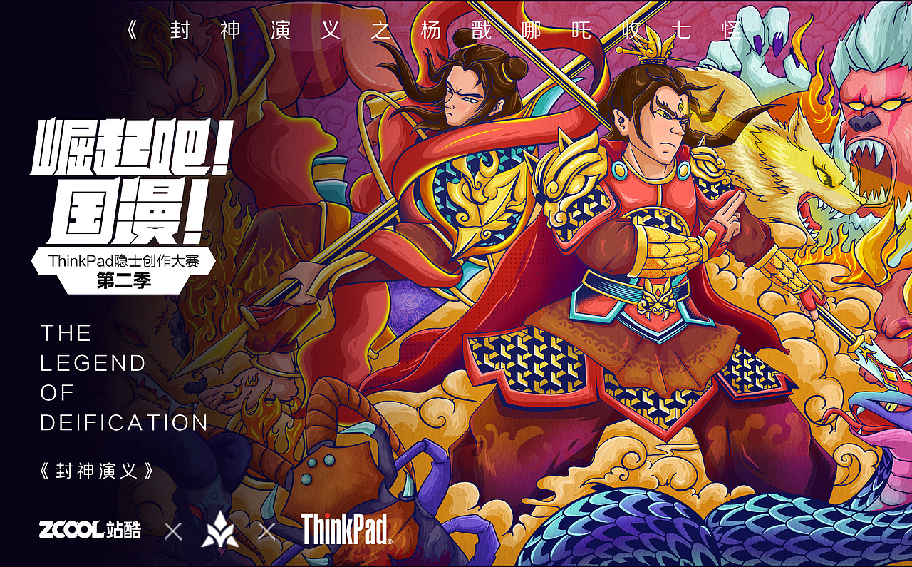 封神演义杨戬哪吒收七怪