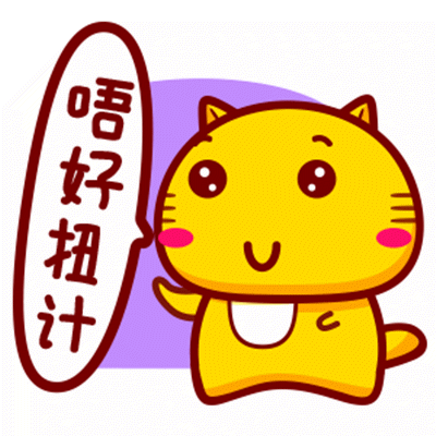 哈咪猫粤语动态表情包图片