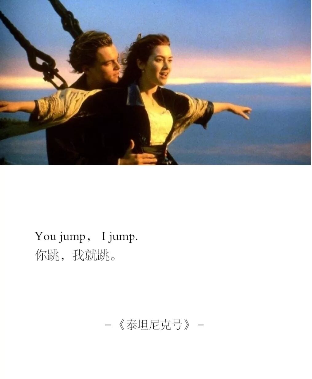 经典电影台词分享——《泰坦尼克号》要让每一天都有所值