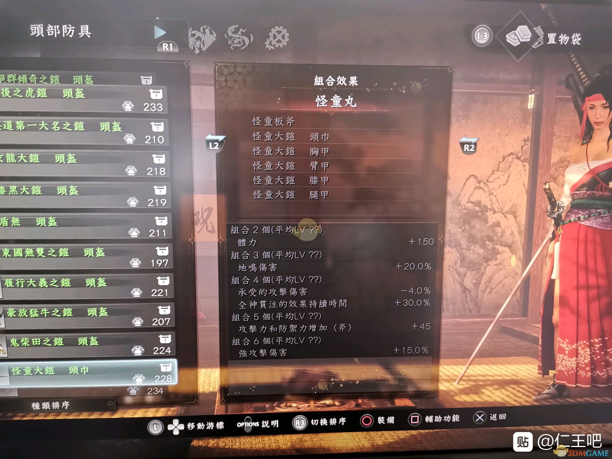 仁王2怪童丸套装属性一览