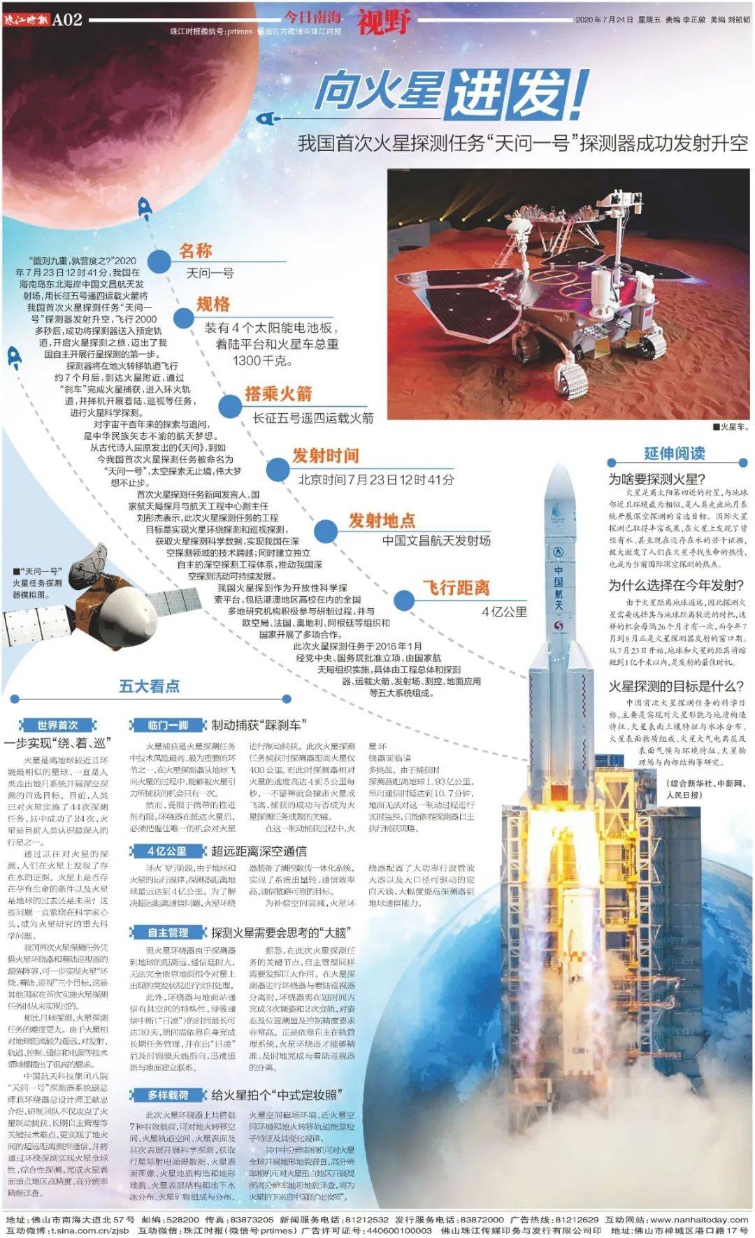 7月精选:创意让报纸版面"燃"起来