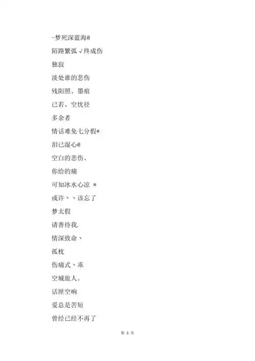 qq网名女生伤感短一点的名字