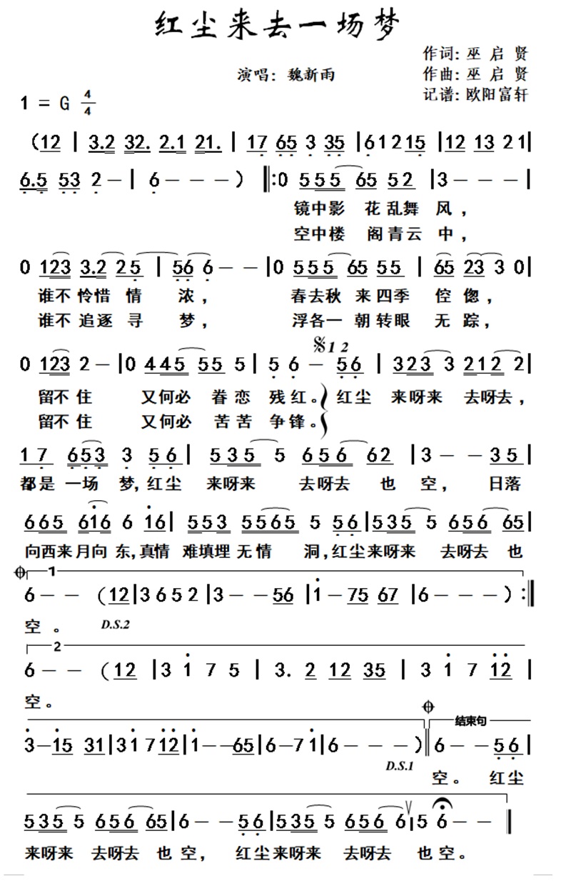 红尘来去一场梦魏新雨