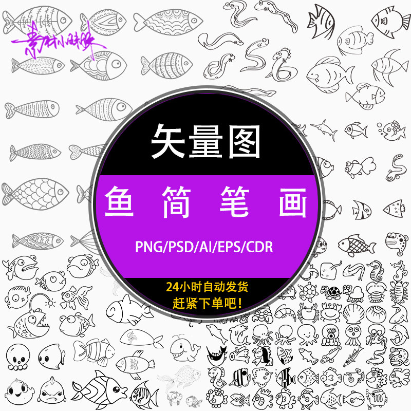 ps手绘卡通海洋动物鱼简笔画黑色线稿ai psd设计模版png免扣素材