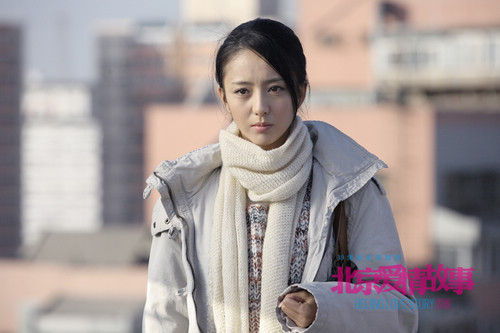 《北京爱情故事》海报