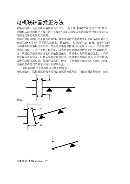 联轴器找正方法