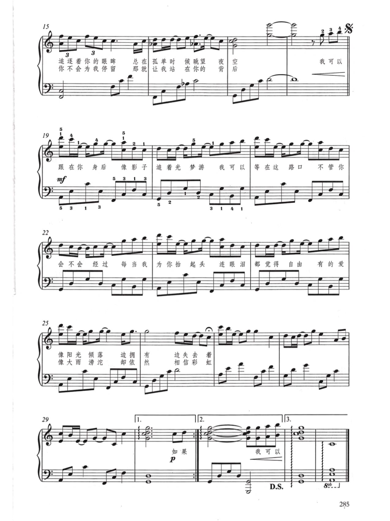 《追光者》钢琴谱