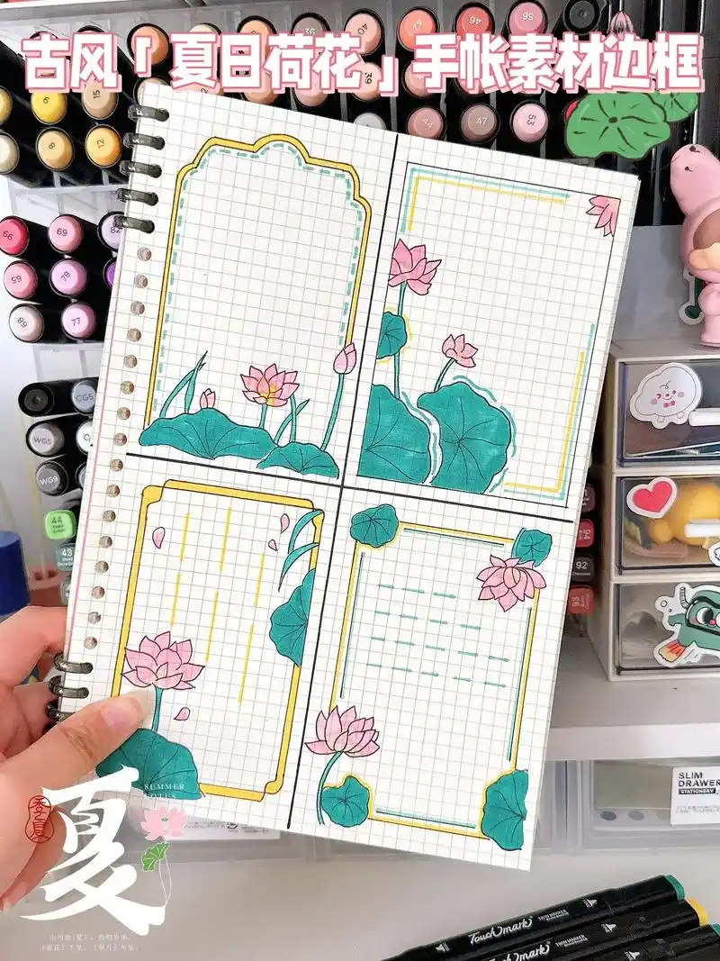 03古风「夏日荷花」手帐素材 | 四宫格.03哈喽～哈喽～  - 抖音