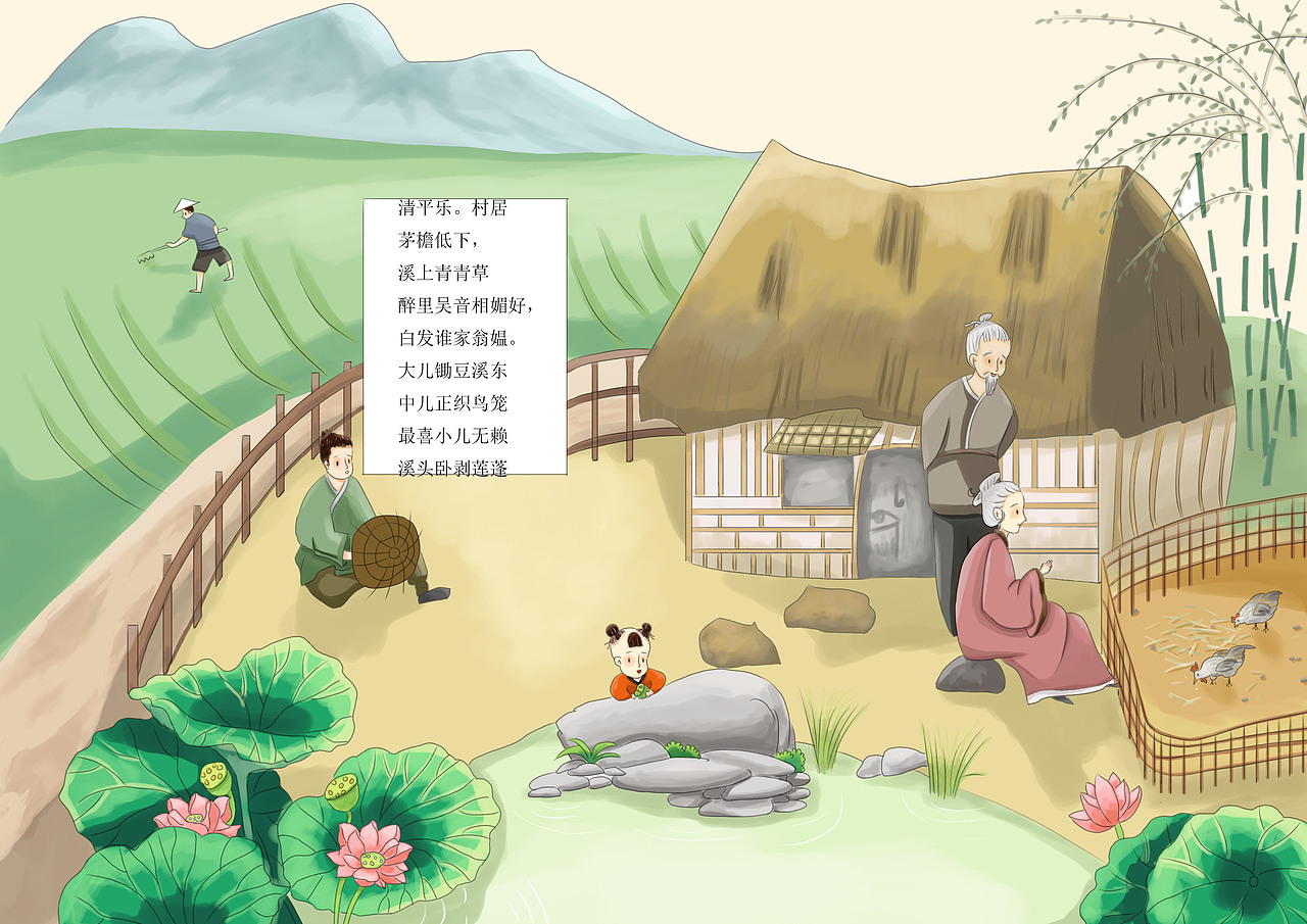儿童插画 古诗词插画—清平乐村居