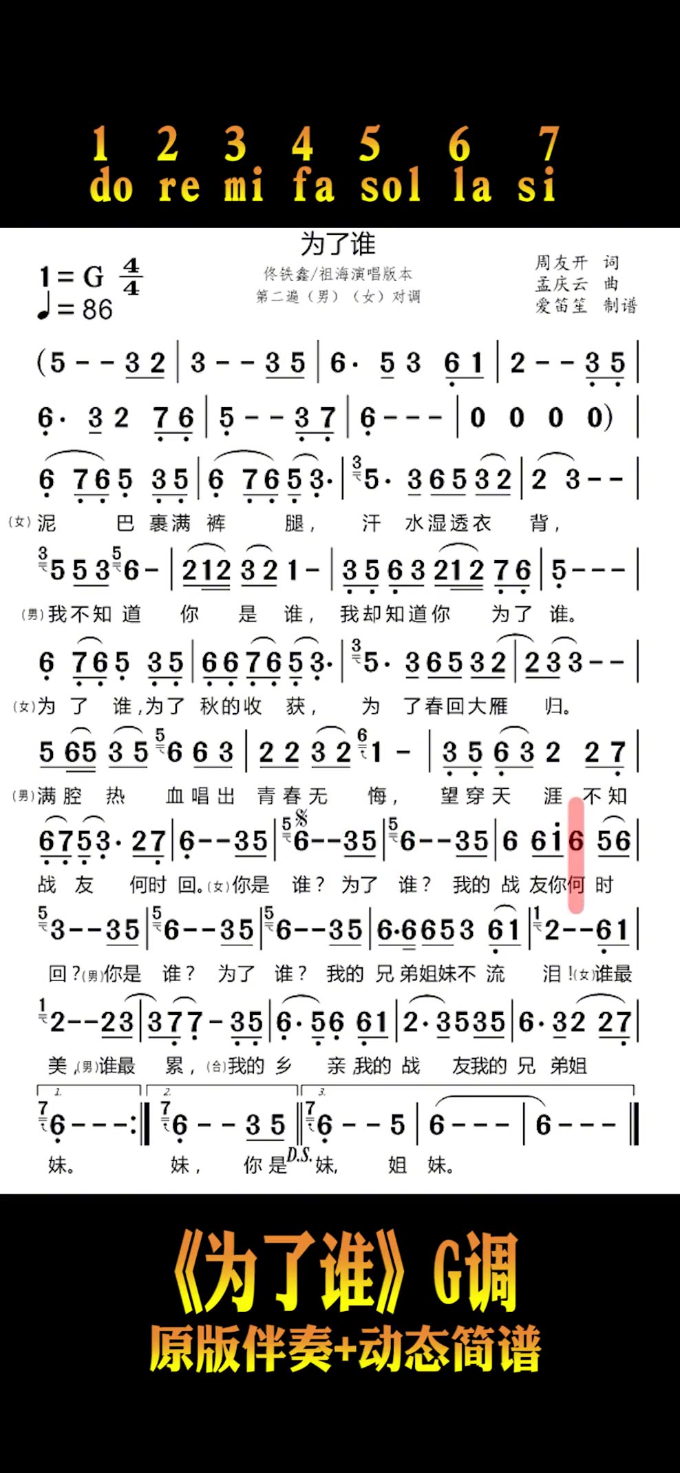 为了谁动态有声简谱配原版伴奏可下载拿走不谢