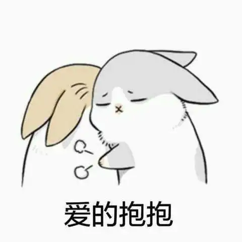 男生发抱抱表情什么意思