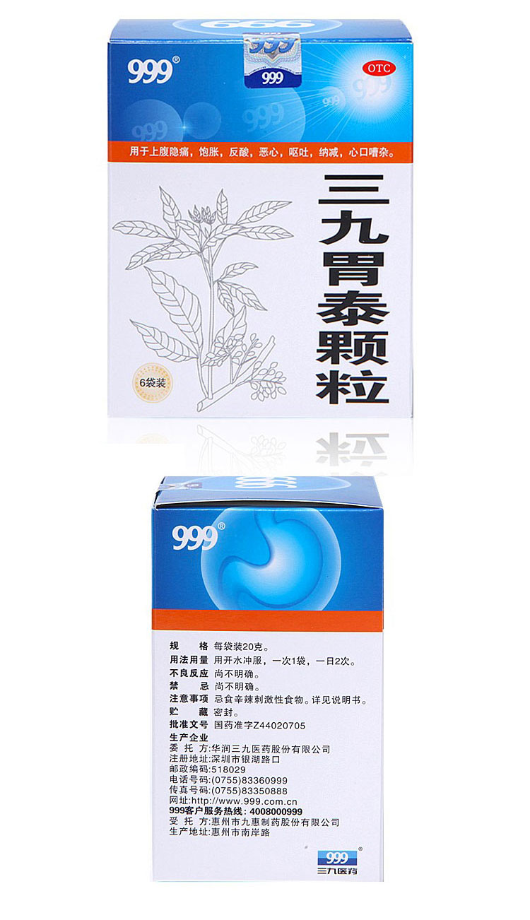 999三九胃泰颗粒20g6袋