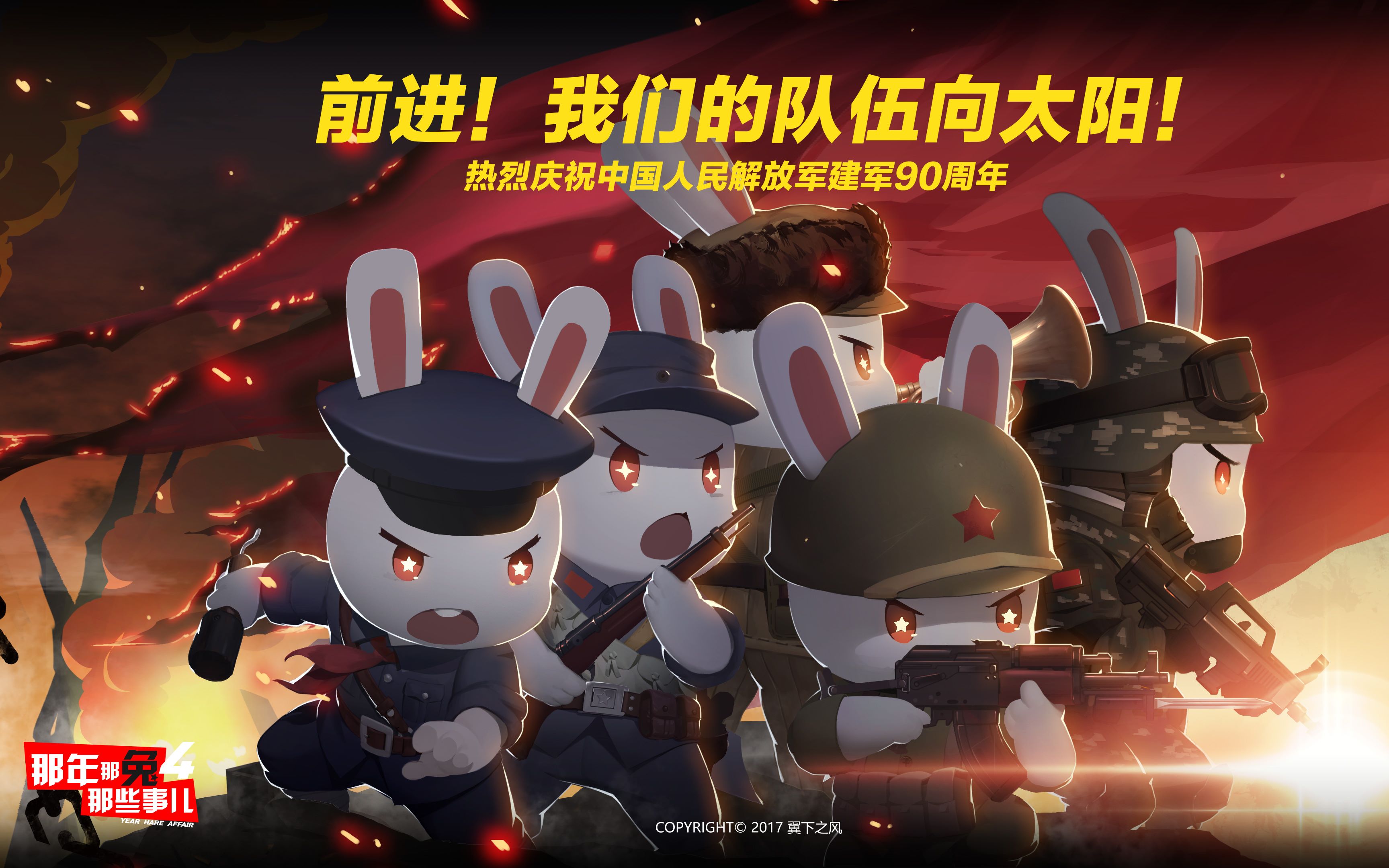 那年那兔那些事儿点五集特别节目生在八月