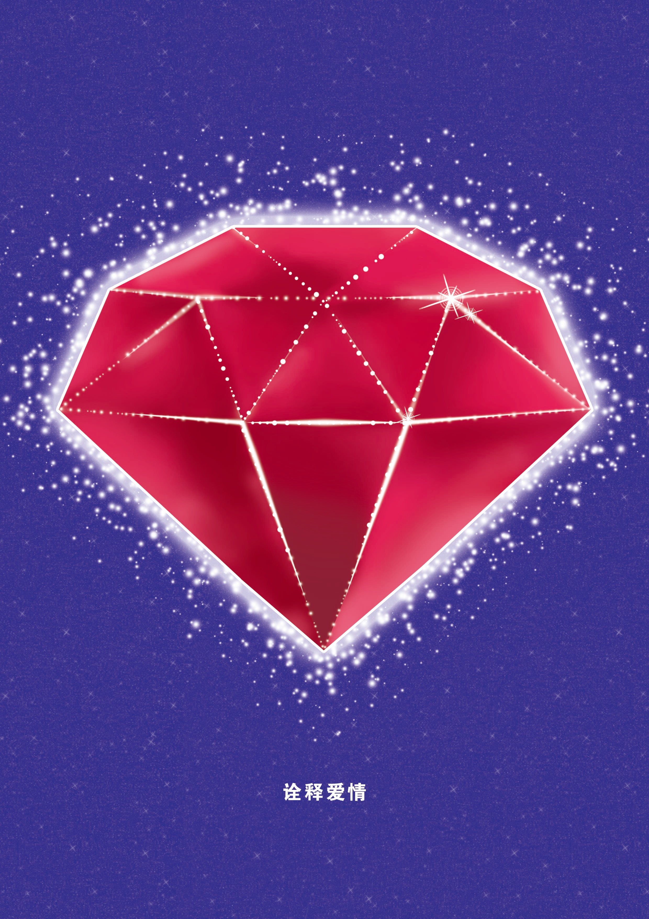 钻石|平面|图案|一枚爱设计的球 - 原创作品 - 站酷 (zcool)