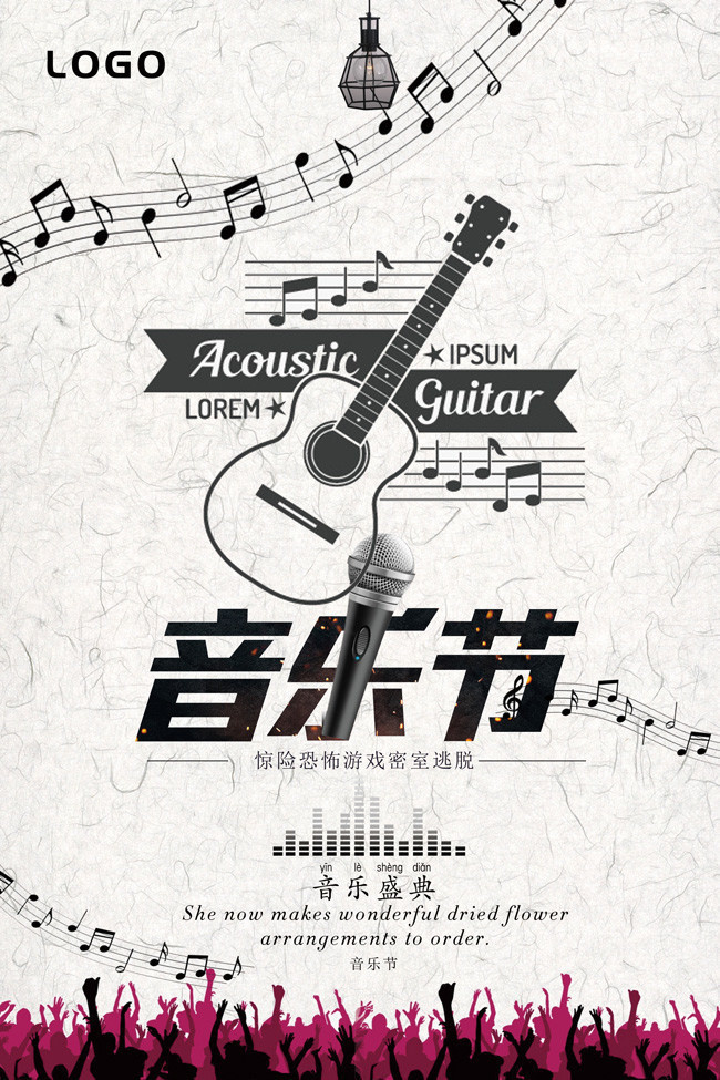 节海报图片素材下载,主题为音乐节,可用作音乐节海报,音乐节宣传海报