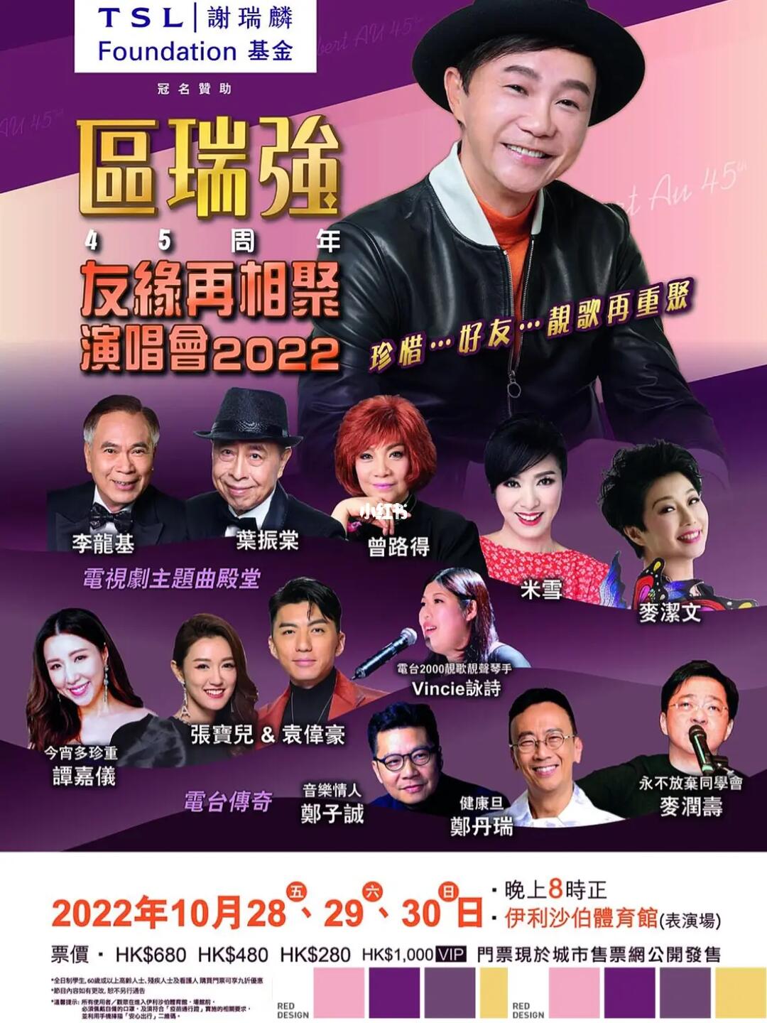 00珍惜…好友…靓歌再重聚93区瑞强 45周年 友缘再相聚 演唱会