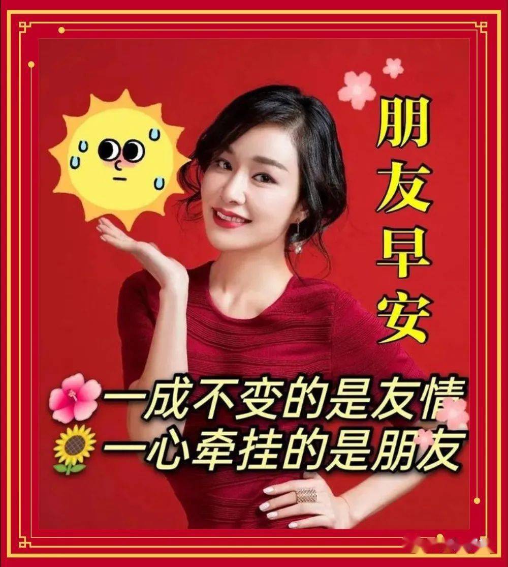 周五早上好美女祝福表情图片包,一声问候,天冷加衣,保重身体!_好运