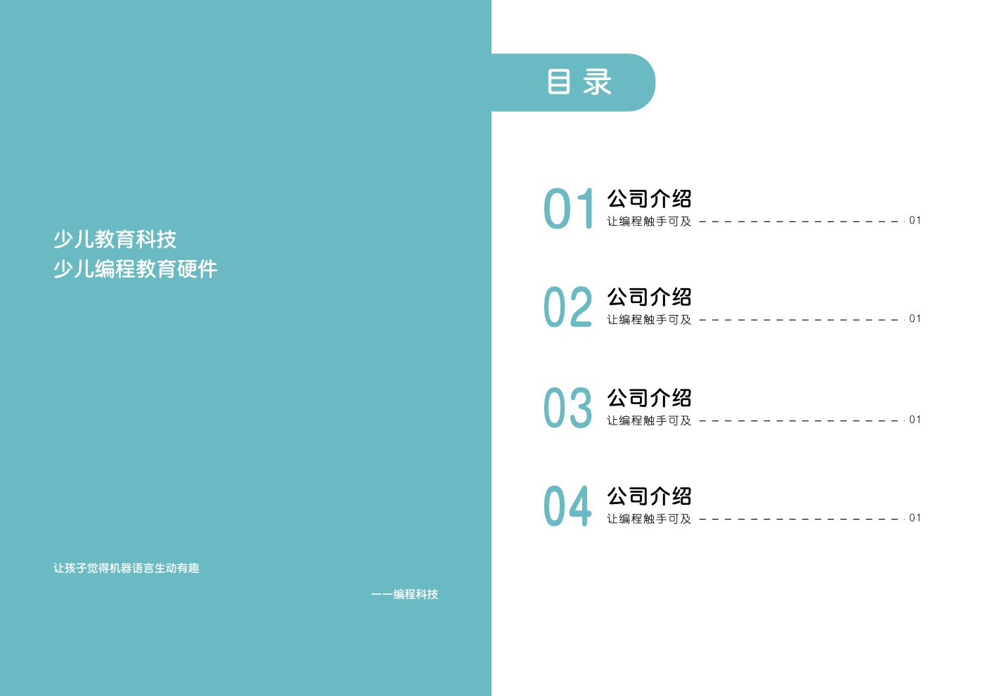 产品宣传画册目录模板下载模板单价:免费 页数:2 (排版时可随时加页)