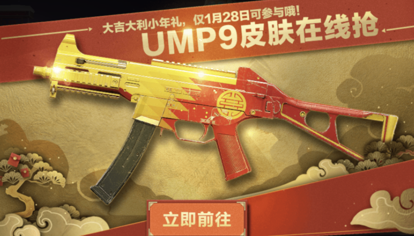 《刺激战场》ump9新皮肤免费送?光子:最多体验30天!